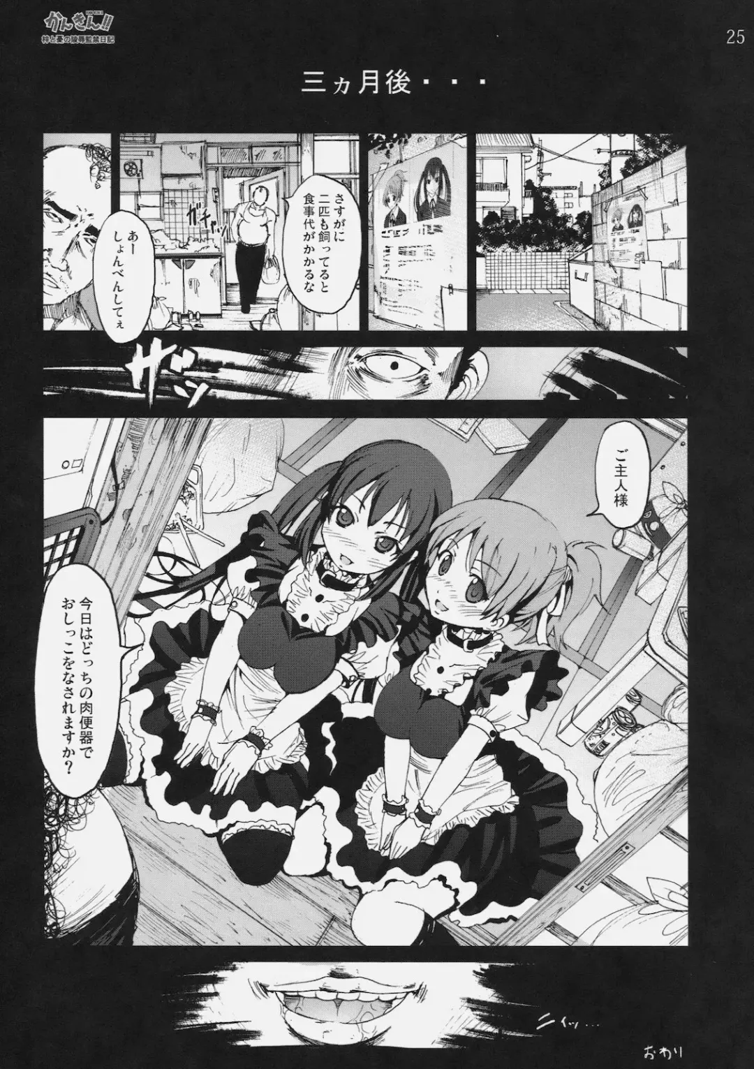 [Mokusei Zaijuu] Kankin!! Azusa to Ui no Ryoujoku Kankin Nikki Fhentai - Page 24