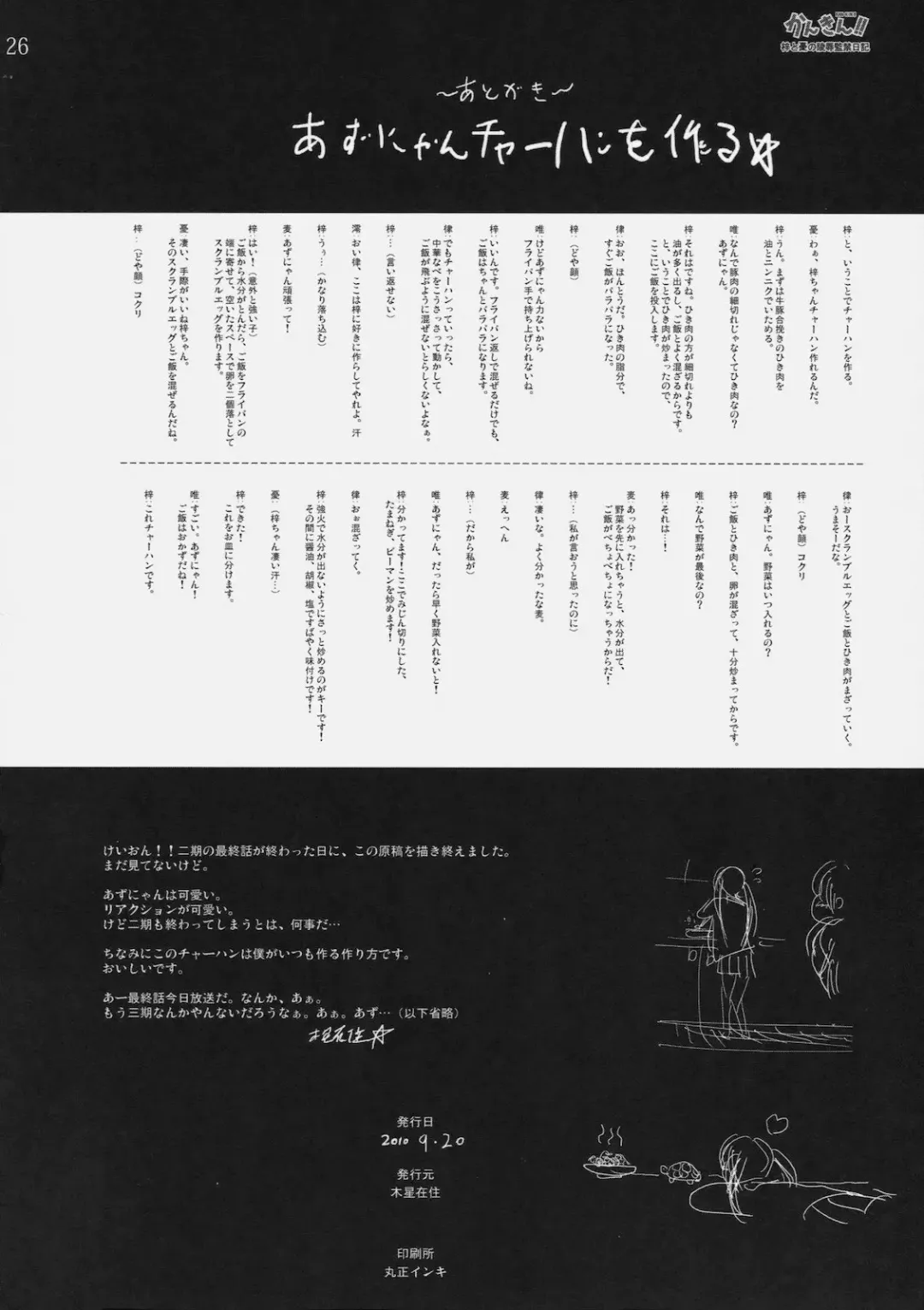 [Mokusei Zaijuu] Kankin!! Azusa to Ui no Ryoujoku Kankin Nikki Fhentai - Page 25