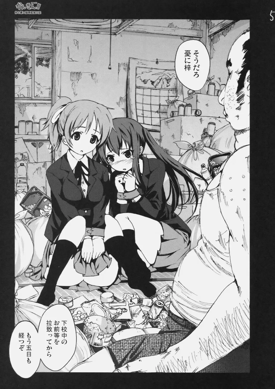 [Mokusei Zaijuu] Kankin!! Azusa to Ui no Ryoujoku Kankin Nikki Fhentai - Page 4