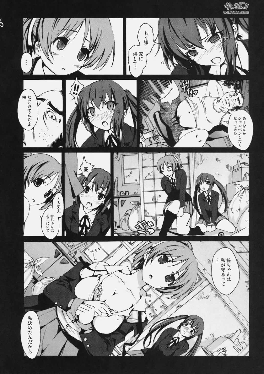 [Mokusei Zaijuu] Kankin!! Azusa to Ui no Ryoujoku Kankin Nikki Fhentai - Page 5