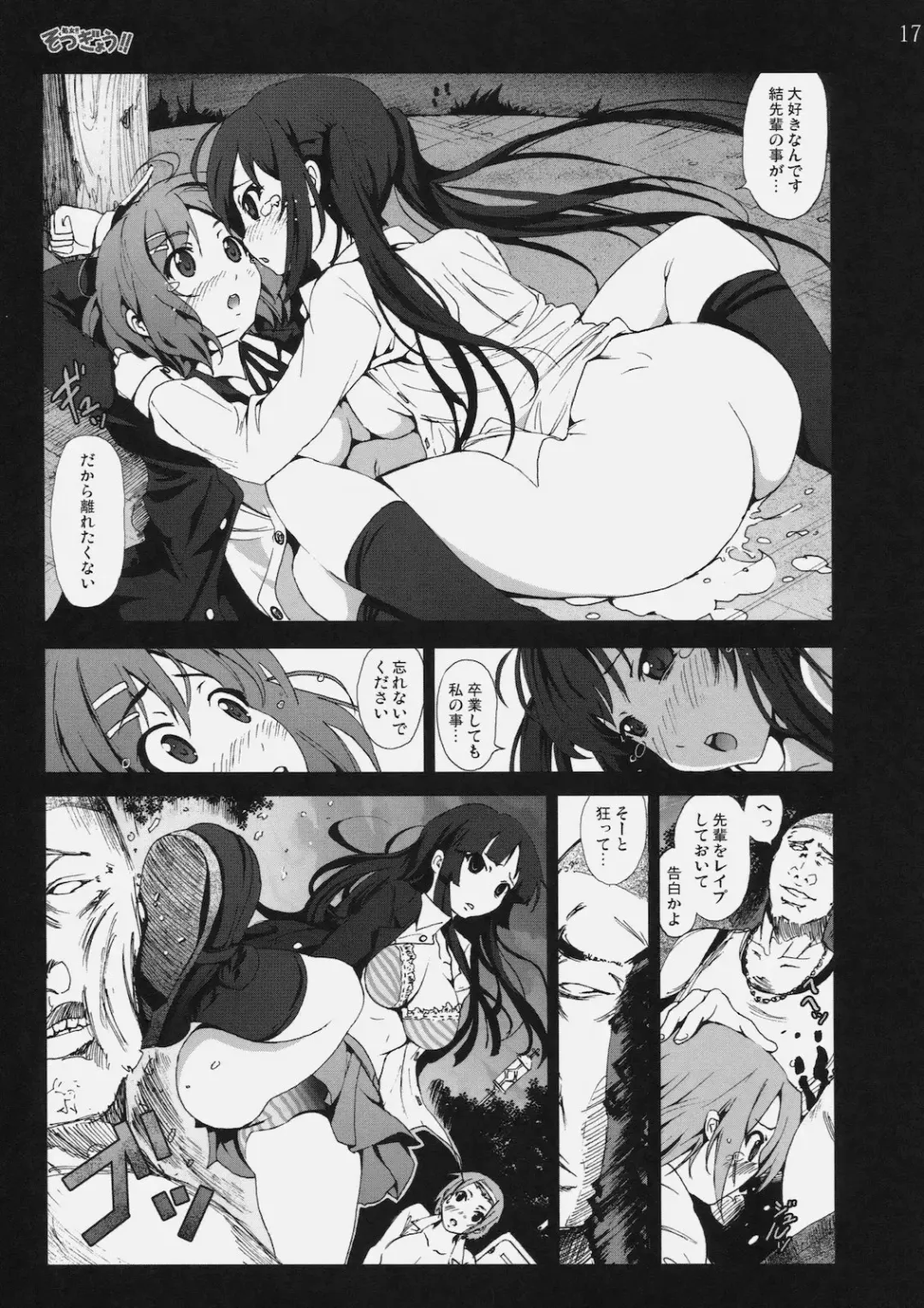 [Mokusei Zaijuu] Shojo!! Sotsugyou!! Fhentai - Page 16