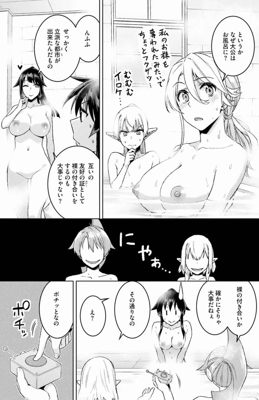 [Mine] Nidome no Jinsei o Isekai de Volume 1-10 Fanservice Only Fhentai - Page 52