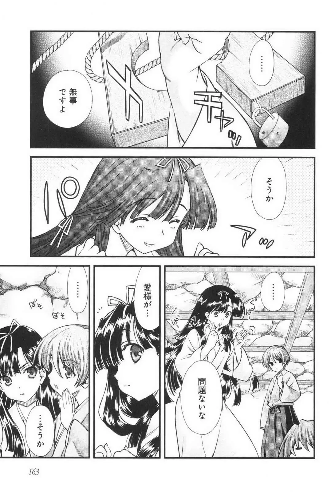 [Naruse Hirofumi] Sengoku RANCE Volume 3 Fhentai - Page 167