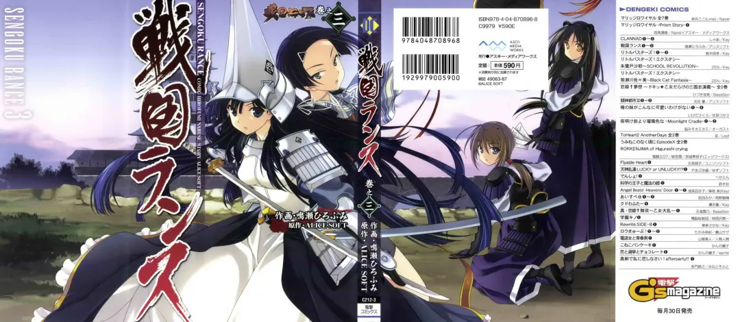 [Naruse Hirofumi] Sengoku RANCE Volume 3 Fhentai - Page 2