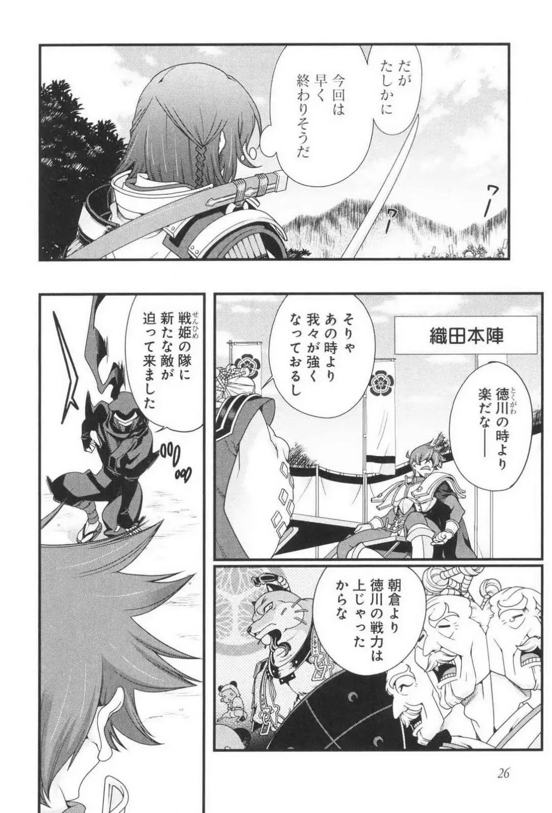 [Naruse Hirofumi] Sengoku RANCE Volume 3 Fhentai - Page 28