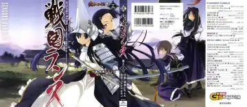 [Naruse Hirofumi] Sengoku RANCE Volume 3 Fhentai - Page 2