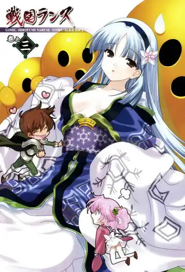 [Naruse Hirofumi] Sengoku RANCE Volume 3 Fhentai - Page 3