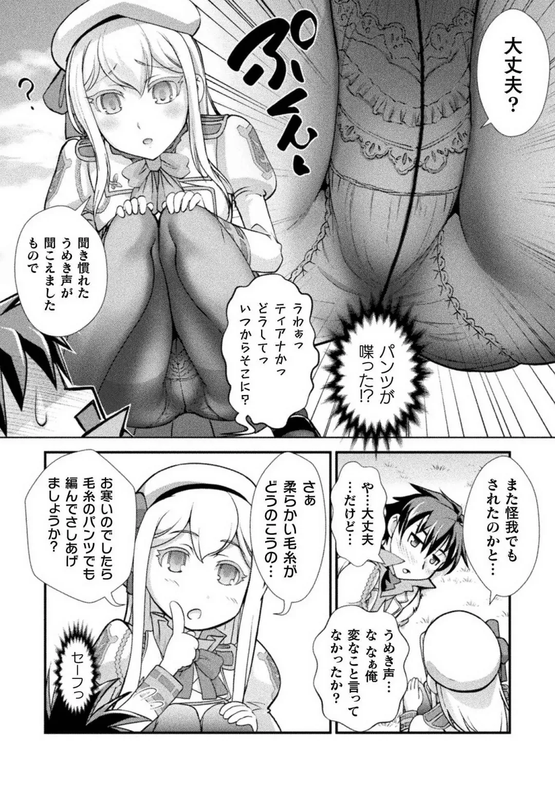 [Raymon] Kuchidome No Gohobi Ha Danso Otome to Ichi Erodesu! Volume 1 Fhentai - Page 118