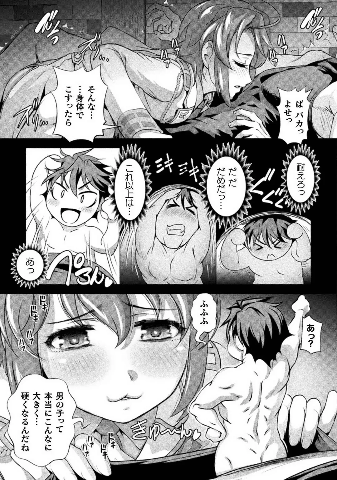 [Raymon] Kuchidome No Gohobi Ha Danso Otome to Ichi Erodesu! Volume 1 Fhentai - Page 65