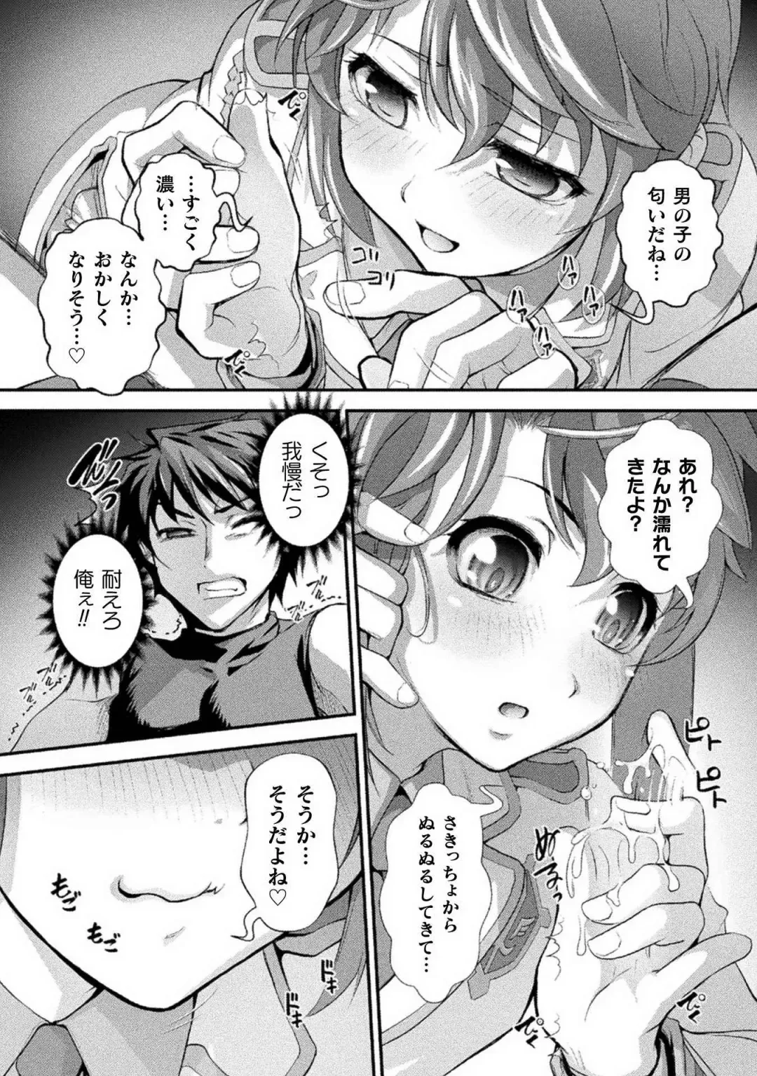 [Raymon] Kuchidome No Gohobi Ha Danso Otome to Ichi Erodesu! Volume 1 Fhentai - Page 72