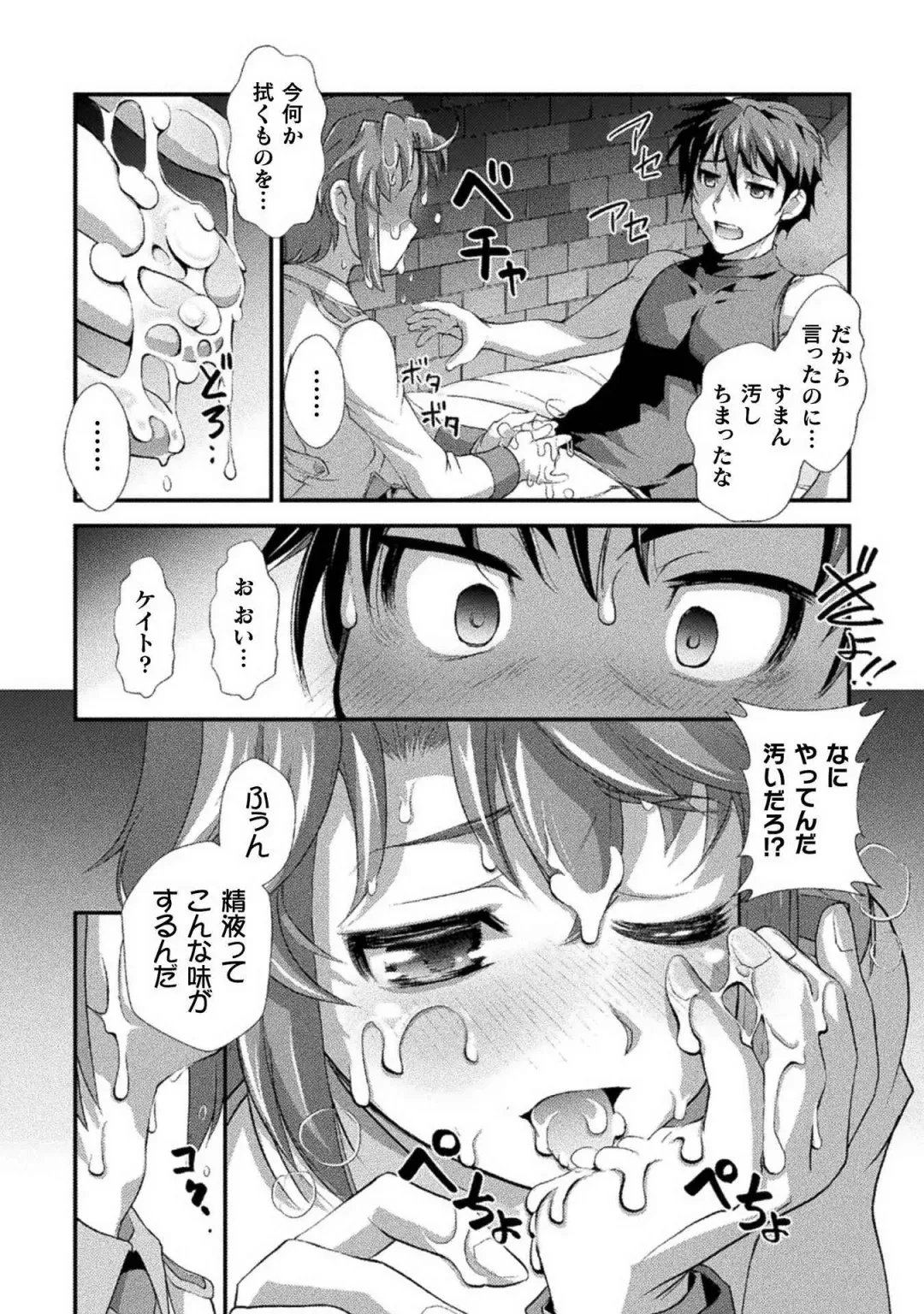 [Raymon] Kuchidome No Gohobi Ha Danso Otome to Ichi Erodesu! Volume 1 Fhentai - Page 78