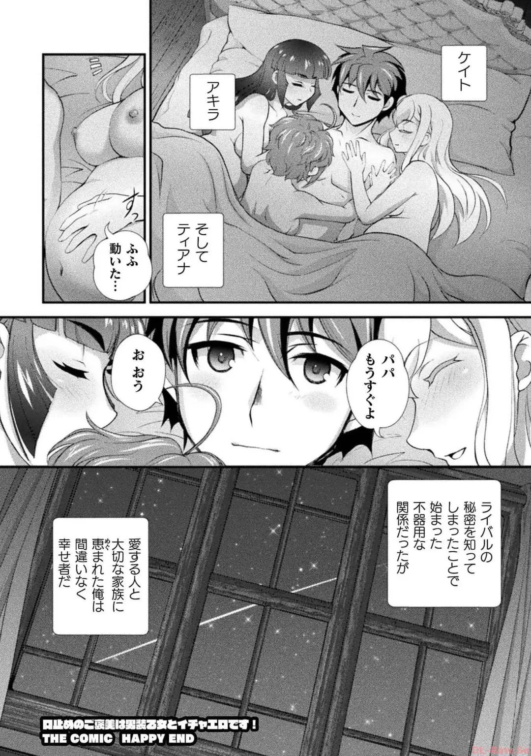 [Raymon] Kuchidome No Gohobi Ha Danso Otome to Ichi Erodesu! Volume 3 Fhentai - Page 152
