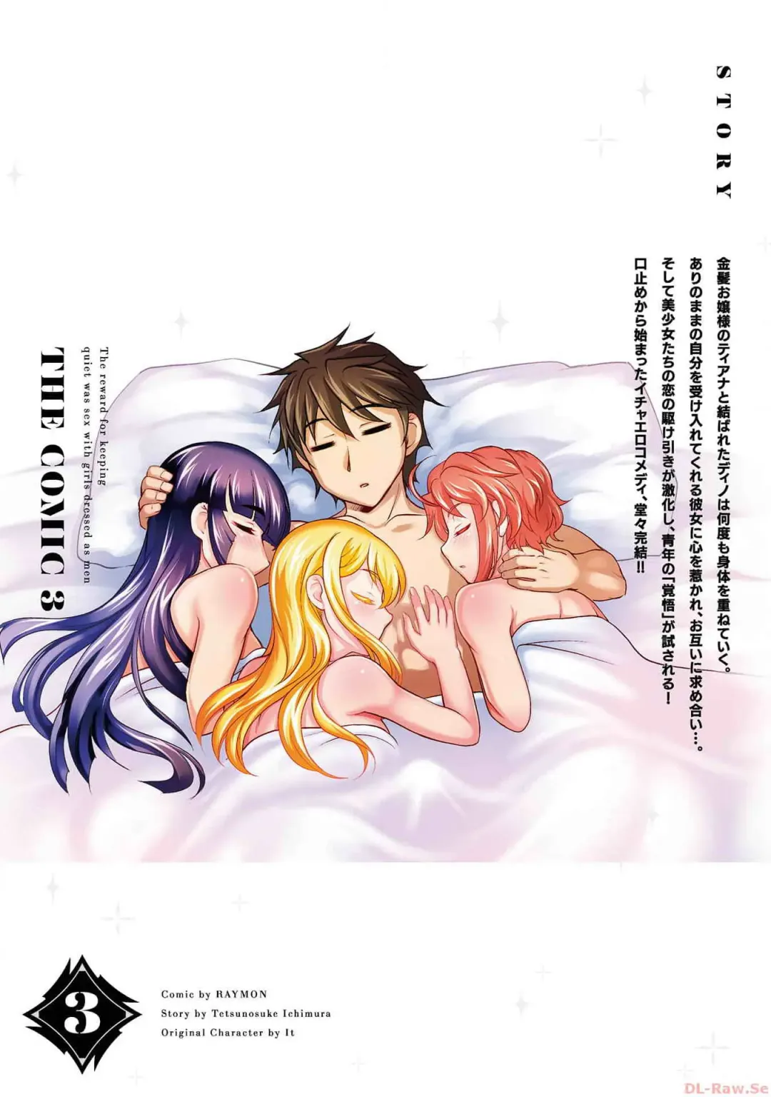 [Raymon] Kuchidome No Gohobi Ha Danso Otome to Ichi Erodesu! Volume 3 Fhentai - Page 162