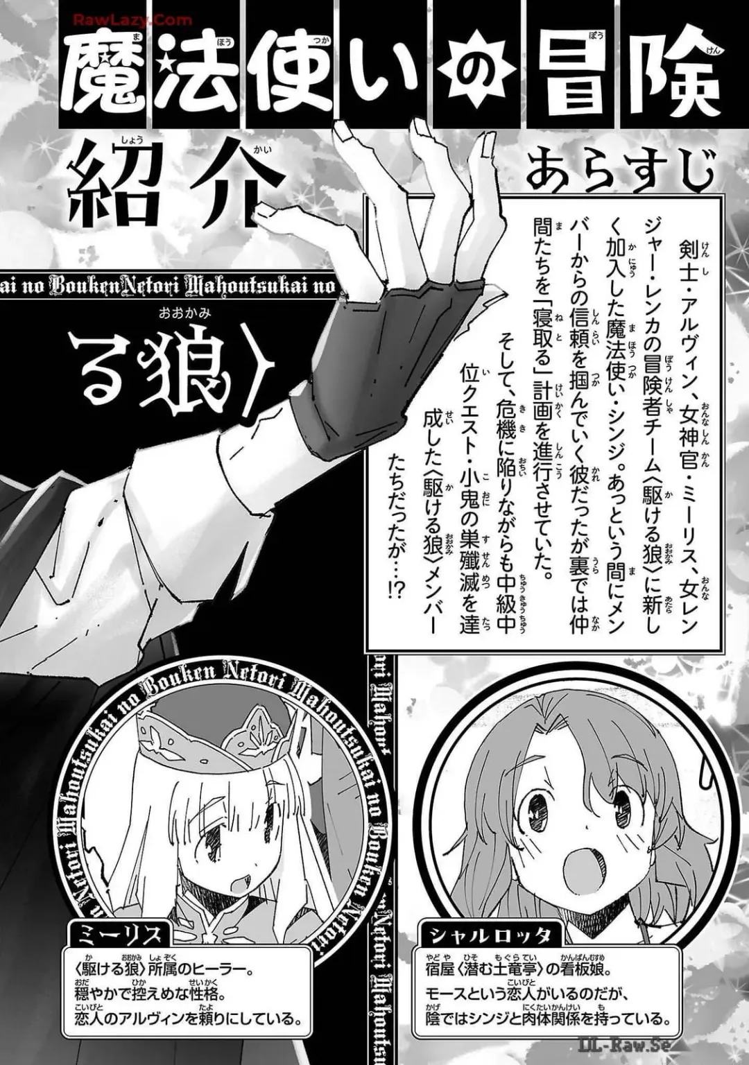 [Itosugi Masahiro - Makuwauni] Netori Mahoutsukai no Bouken Volume 2 Fhentai - Page 4