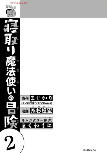 [Itosugi Masahiro - Makuwauni] Netori Mahoutsukai no Bouken Volume 2 Fhentai - Page 3