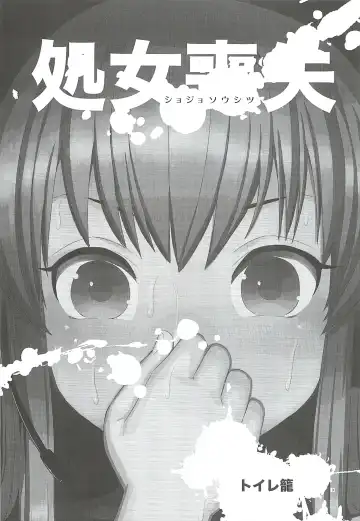 [Toilet Komoru] Shojo Soushitsu Fhentai - Page 2