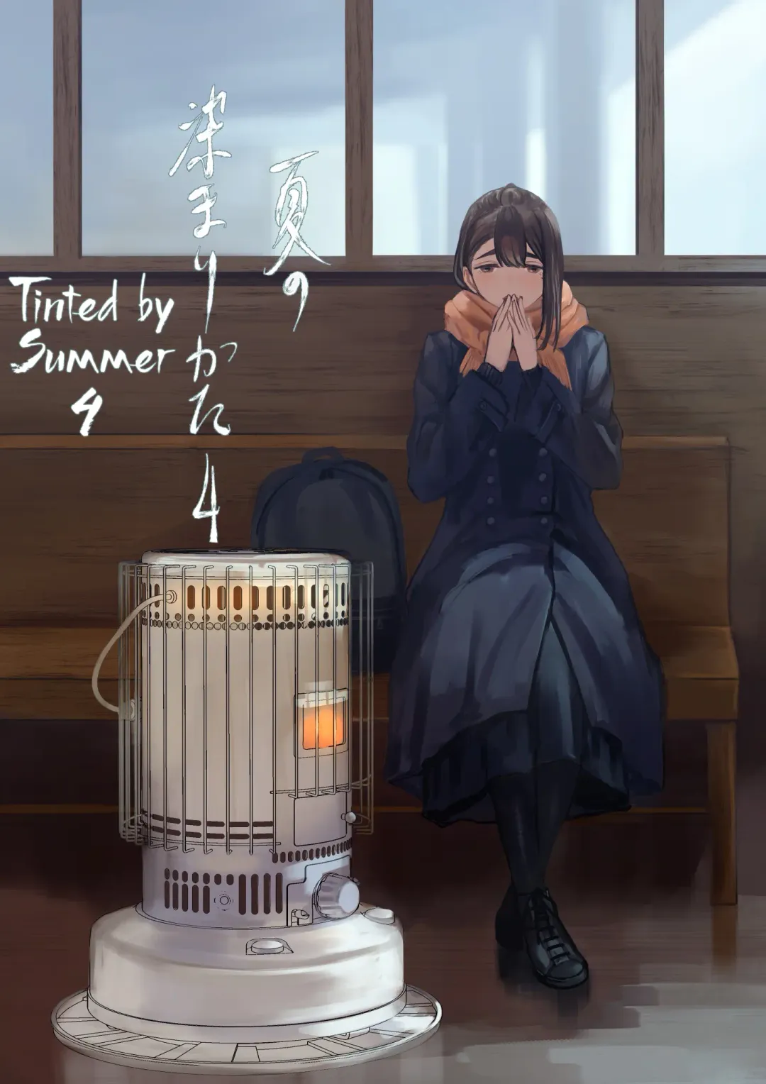 Natsu no Somarikata 4 | Tinted by Summer 4 Fhentai - Page 1