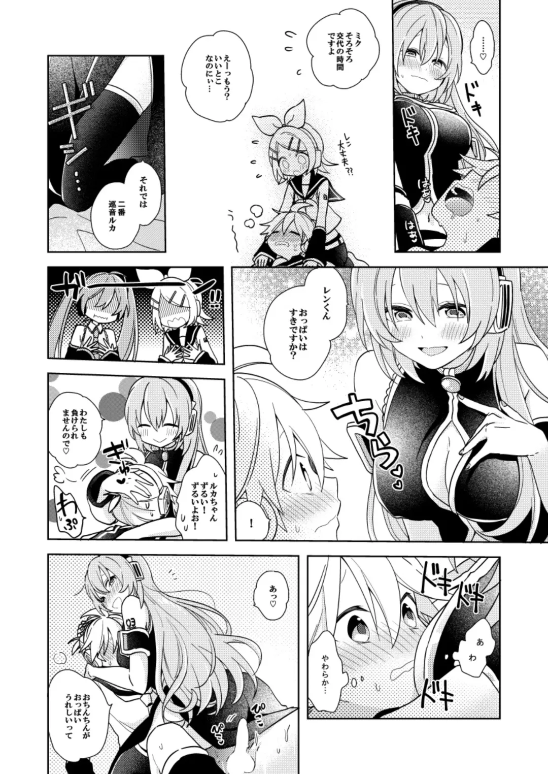 レンくん(略)選手権 Fhentai - Page 4