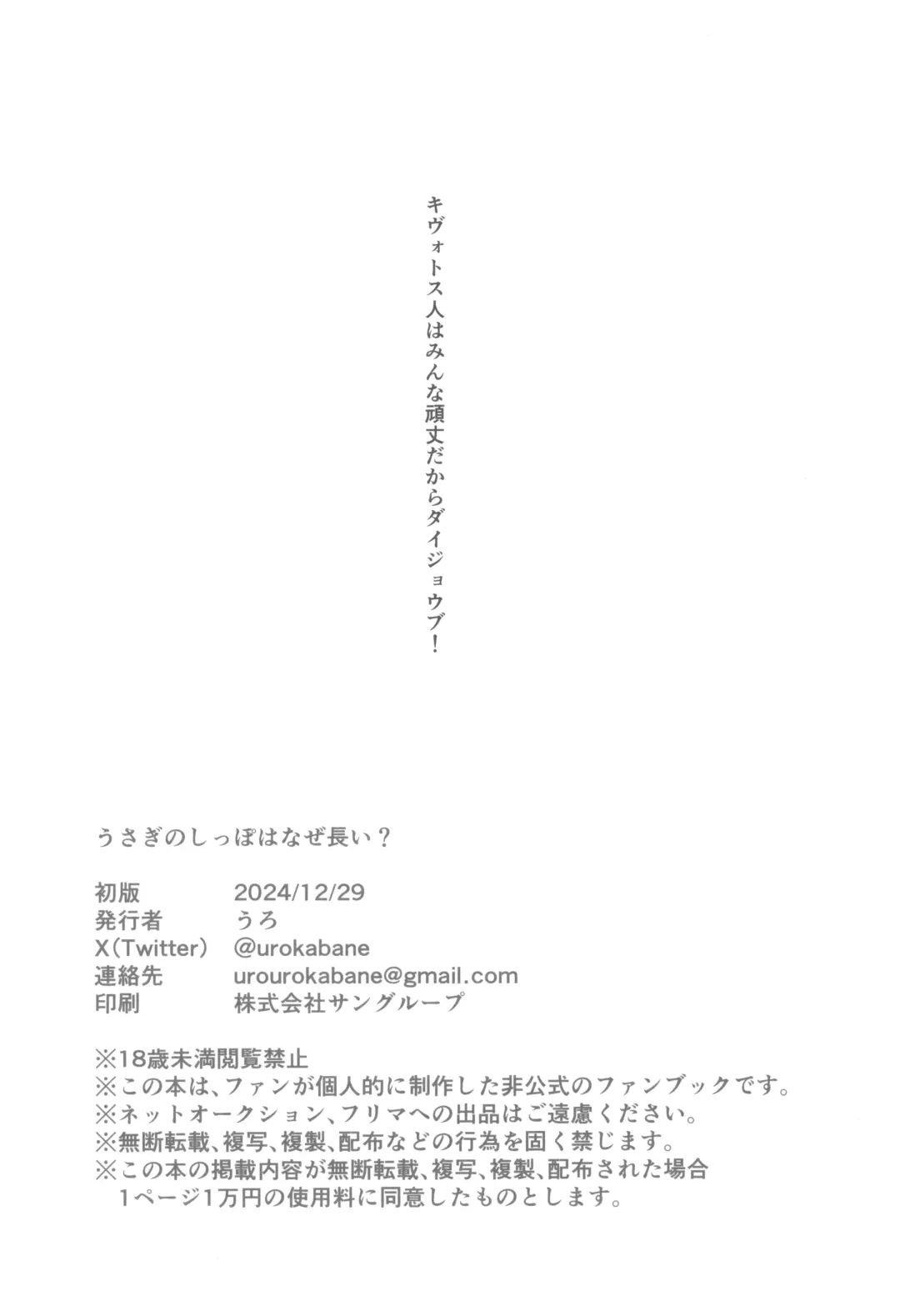 [Uro] Usagi no Shippo wa Naze Nagai? Fhentai - Page 18