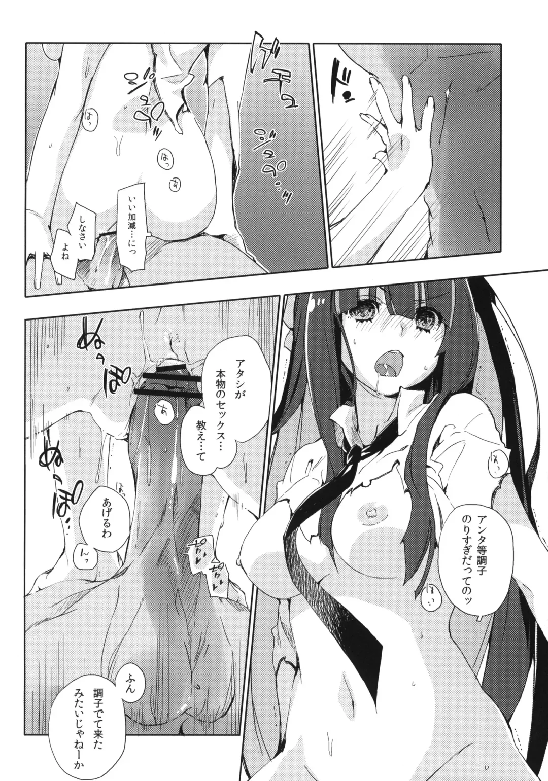 [Kokonoka] ¿inmoral unmoral? Fhentai - Page 13