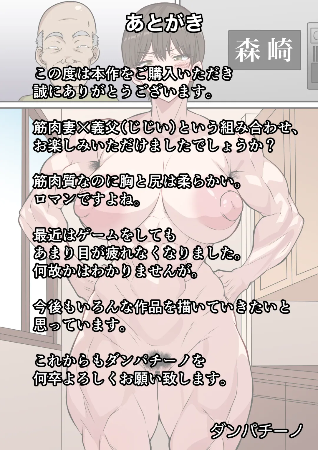 Jijii ni Nettori Netora Reta Kinniku Tsuma ~39-Sai Moto Bodybuilder no Razoku Tsuma ga 79-Sai Sukebe Gifu to Haitoku Sex~ Fhentai - Page 32
