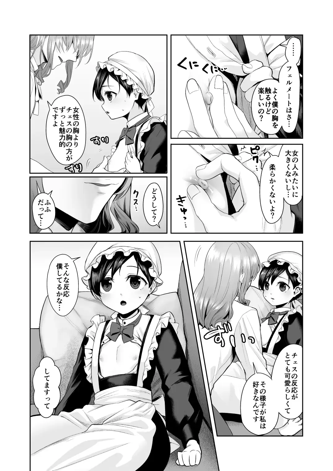 [Nangoku Zoushiba] Fushisha no Shounen to Sono Hogosha no Yuganda Seikatsu no Hanashi Bangaihen Fhentai - Page 12