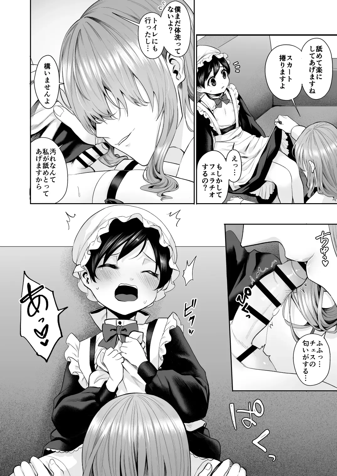 [Nangoku Zoushiba] Fushisha no Shounen to Sono Hogosha no Yuganda Seikatsu no Hanashi Bangaihen Fhentai - Page 16