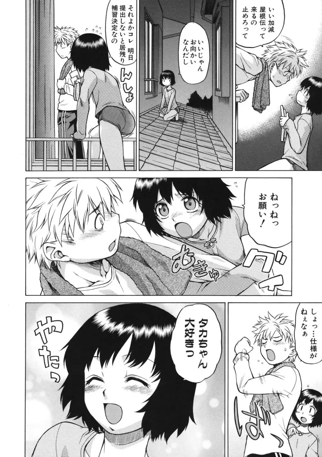 [Kouda Tomohiro] Chokotto LOVERS - LITTLE LOVERS Fhentai - Page 39