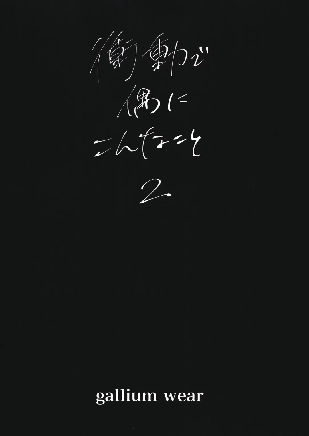 [Masami Atabe] Shoudou de Tama ni Konna Koto 2 Fhentai - Page 18