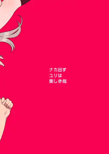 [Hamo] Nakadasu Yuri wa Utsukushiki Kana Fhentai - Page 46