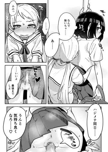 [Hamo] Nakadasu Yuri wa Utsukushiki Kana Fhentai - Page 7