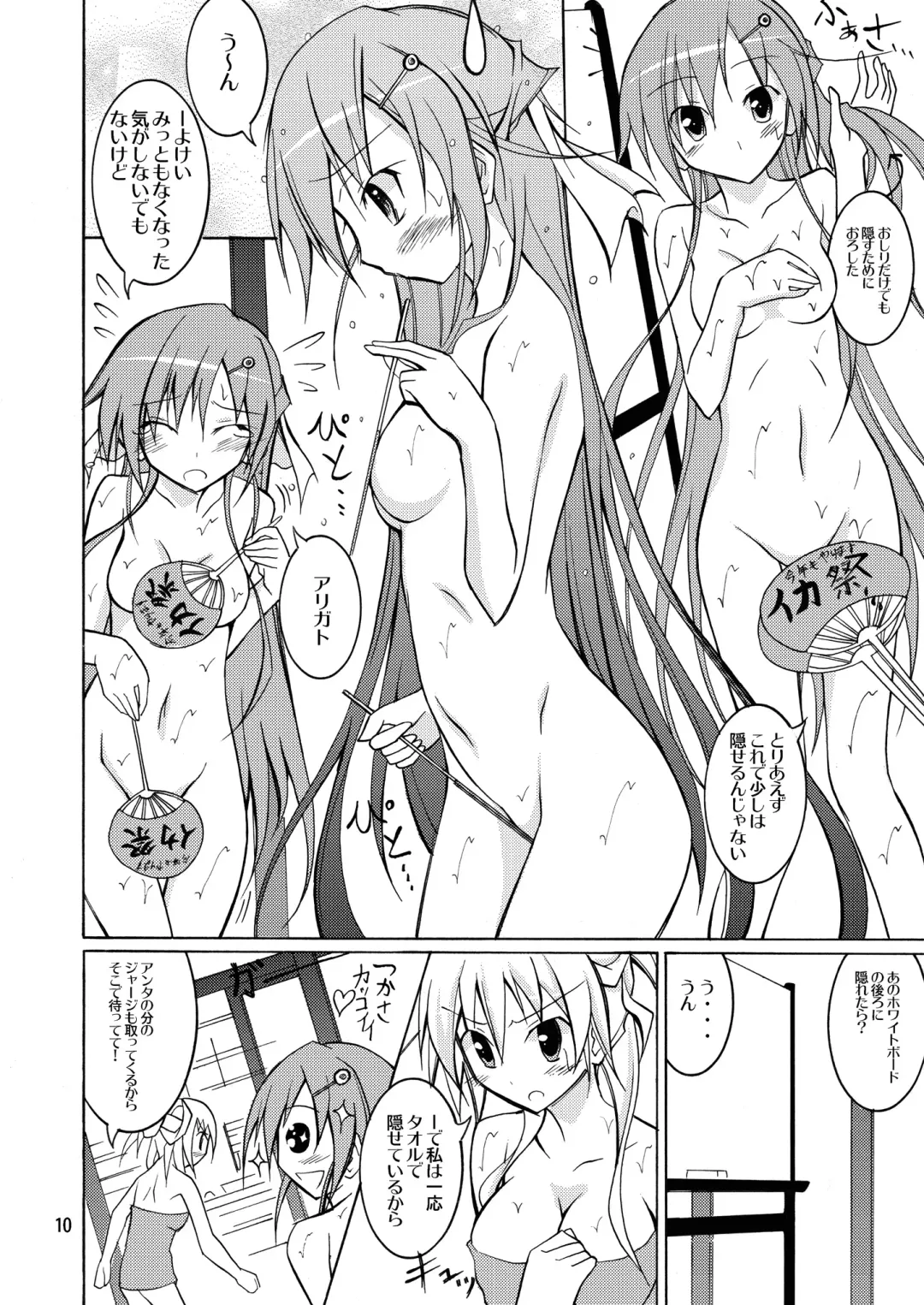 [Matsuno Susumu] JK Maruhadaka Shuugakuryokou no Yoru Fhentai - Page 10