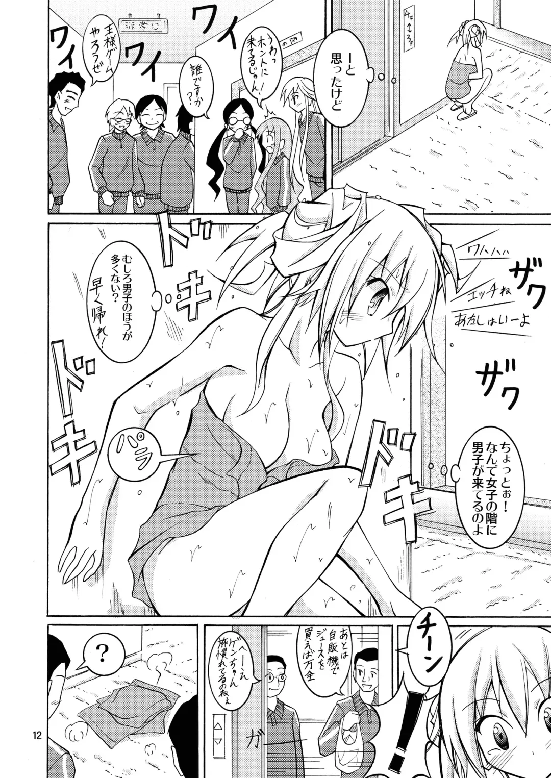 [Matsuno Susumu] JK Maruhadaka Shuugakuryokou no Yoru Fhentai - Page 12