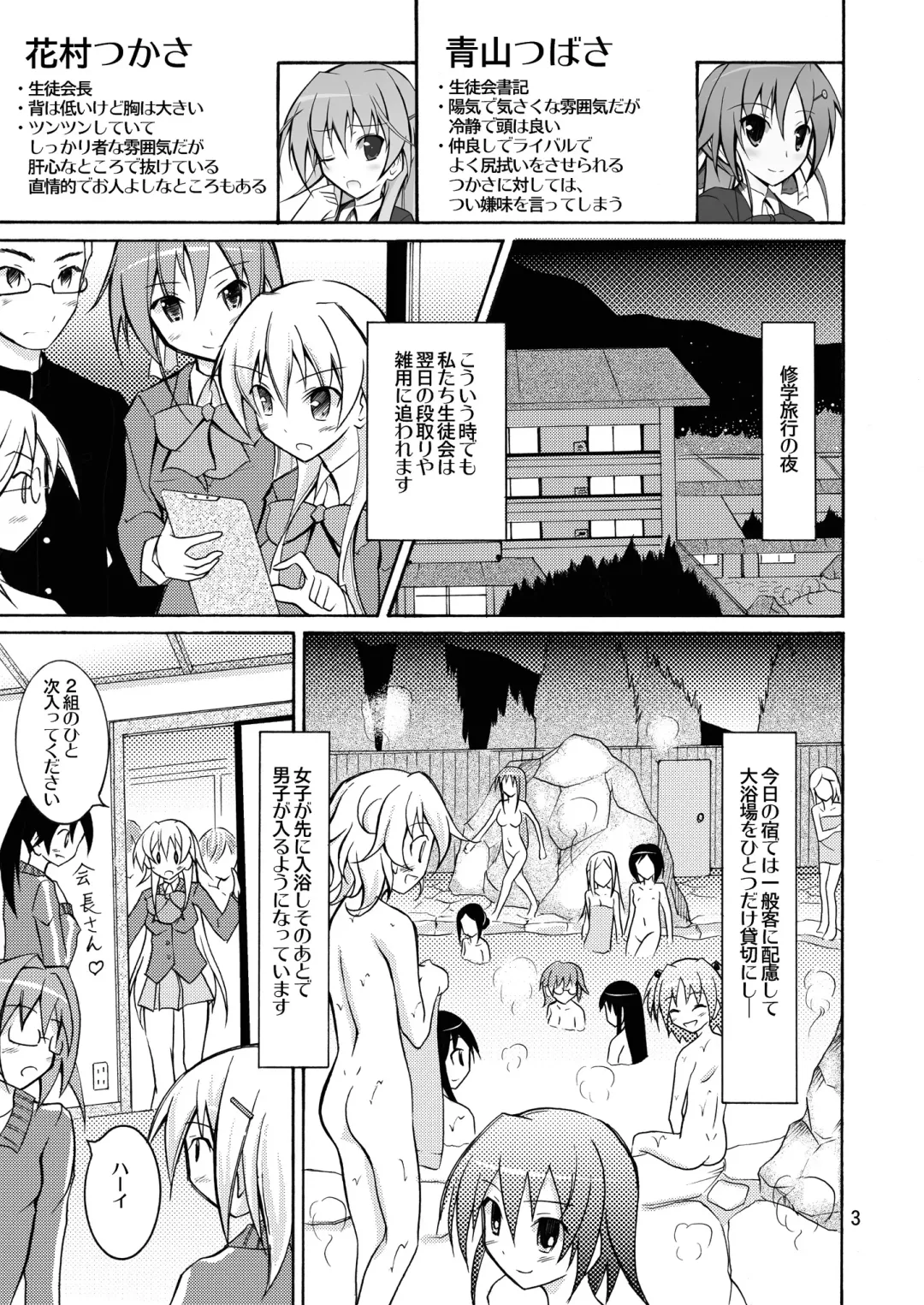 [Matsuno Susumu] JK Maruhadaka Shuugakuryokou no Yoru Fhentai - Page 3