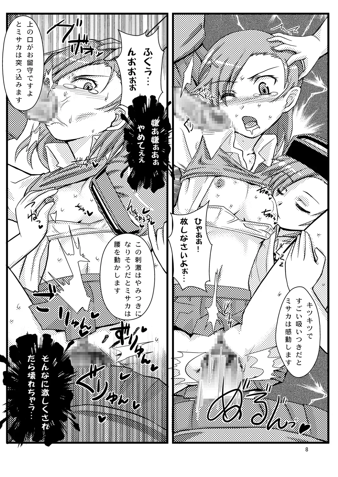 [Warp Mind] Toaru Nanika Fhentai - Page 10