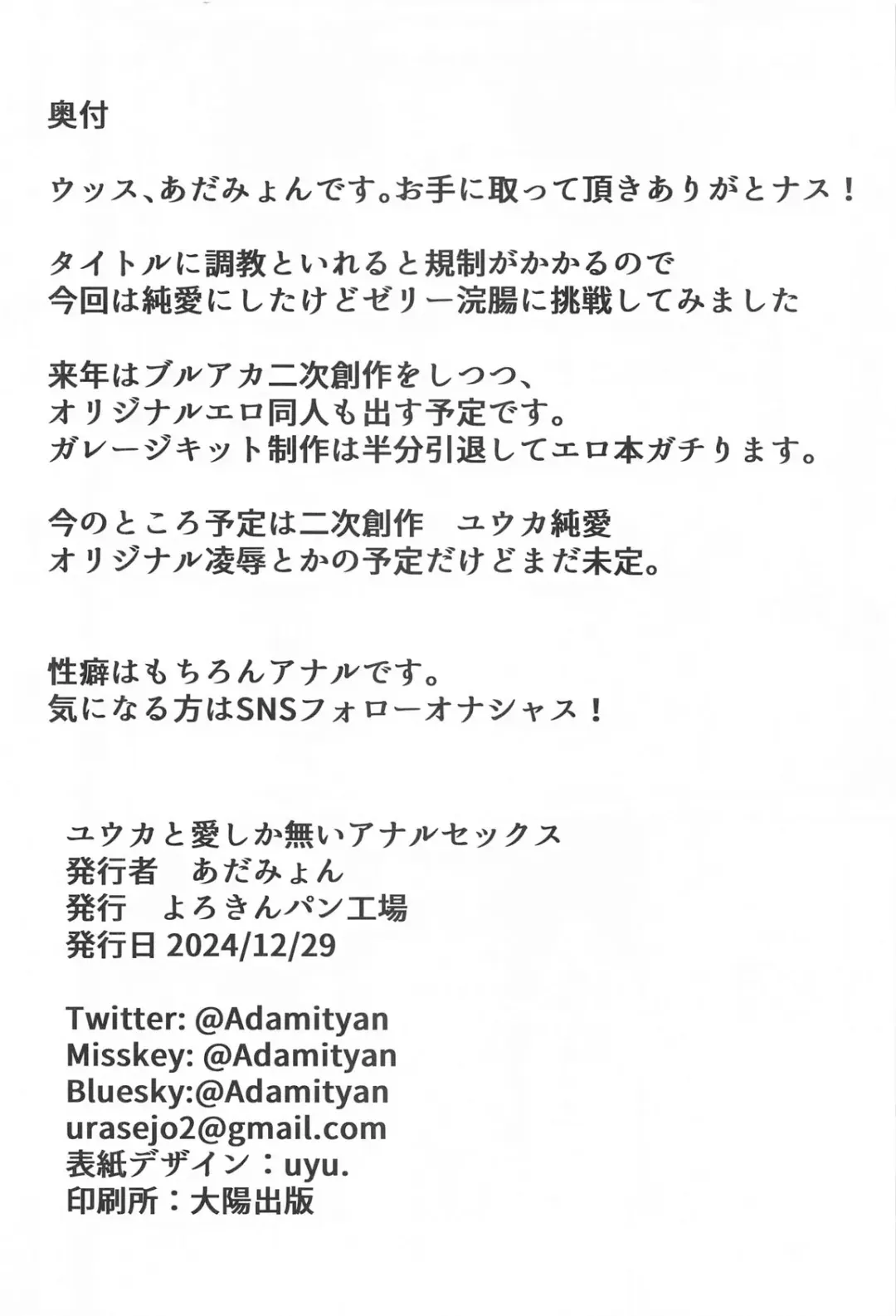 [Adamyon] Yuuka to ai shika nai anal sex Fhentai - Page 21