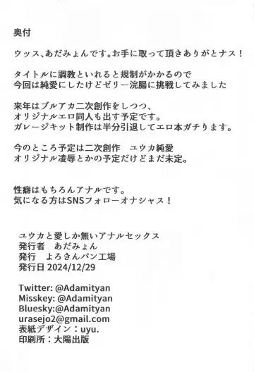 [Adamyon] Yuuka to ai shika nai anal sex Fhentai - Page 21