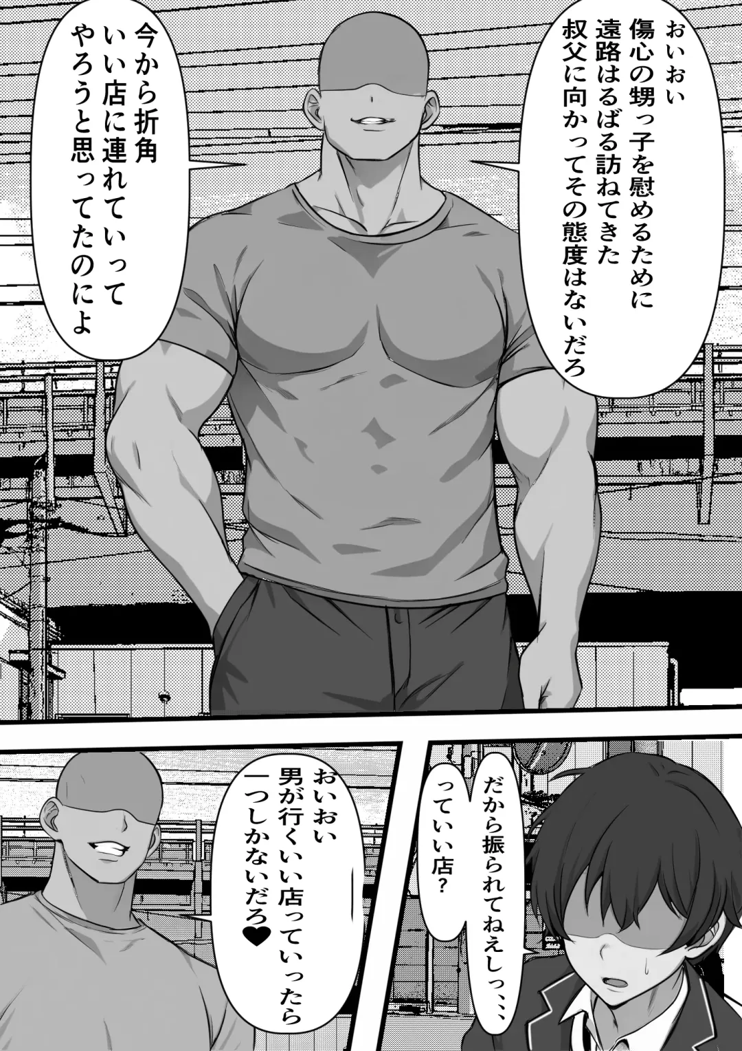 Oya no Shakkin no Tame ni Ihou Fuuzokuten ni Urareta Kanojo ga Oji no Kyochin ni Ochiru Made Fhentai - Page 6