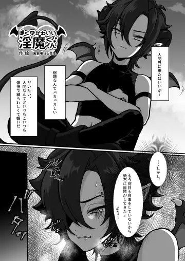 [Oomori Toufu] Shukudai de Ningen to Ecchi suru Inma-kun ♂-tachi no Hon ~Boku no Kawaii Inma-kun Hen~ Fhentai - Page 2