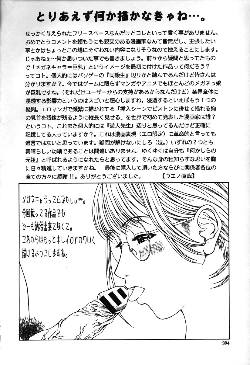 [Ueno Naoya] Hard-X Fhentai - Page 199