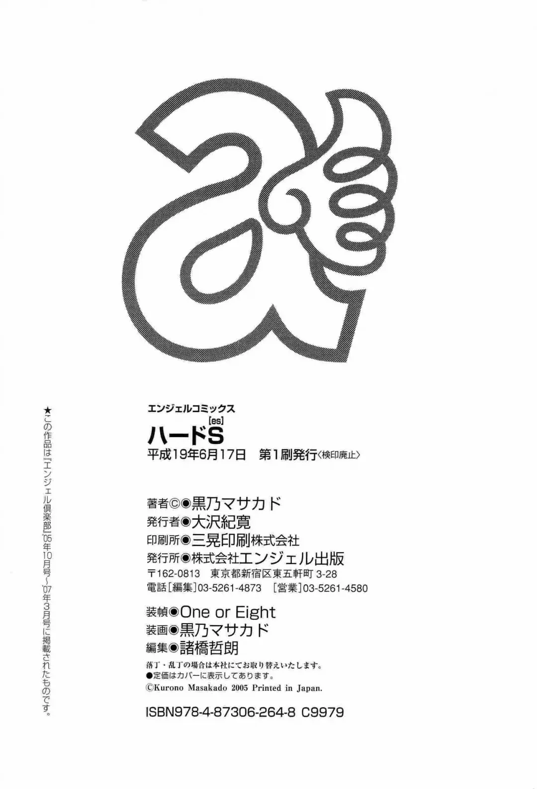 [Kurono Masakado] Hard S Fhentai - Page 191