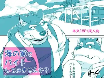 Read [Mato] Would You like a Part-Time Job at the BeacHouse? | Umi no Ie baito shite mimasen ka? - Fhentai