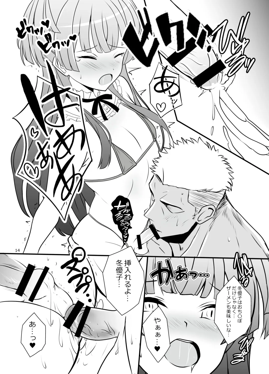 [Miyabikawa Sakura] Fuyuko-kun Himitsu no Maru-maru Fhentai - Page 13