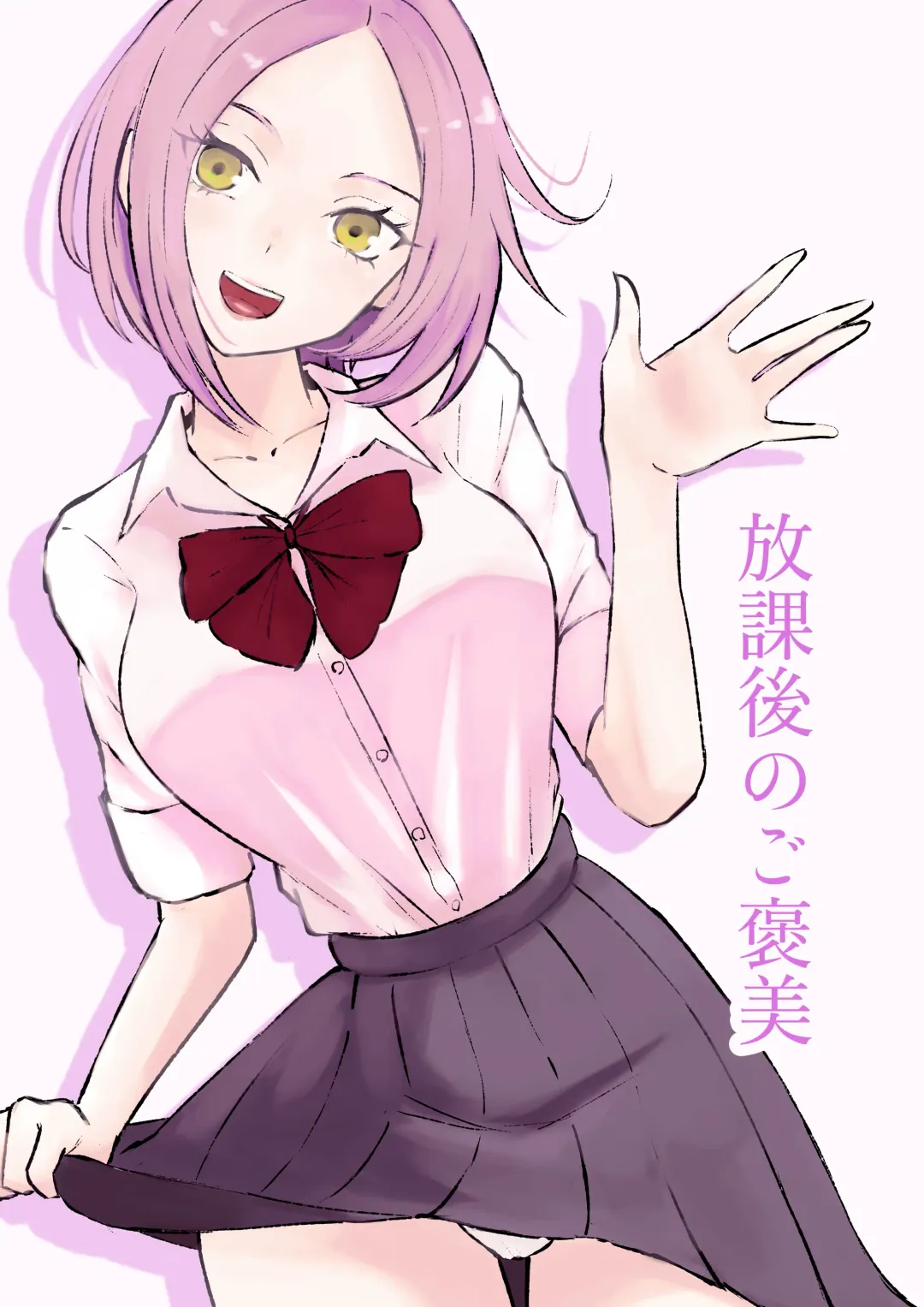 [Roki] 放課後のご褒美 Fhentai - Page 1