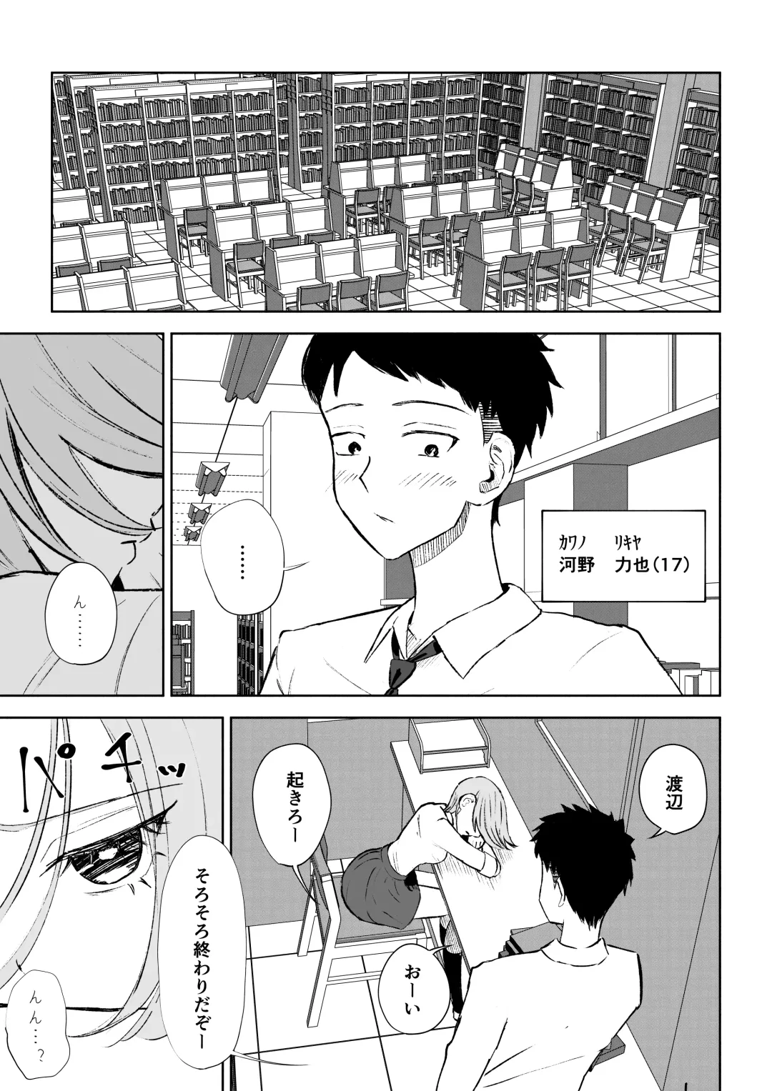 [Roki] 放課後のご褒美 Fhentai - Page 3