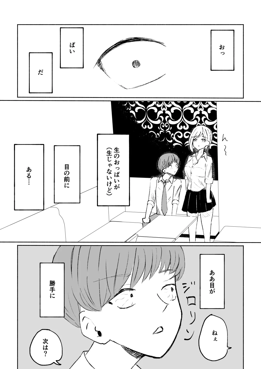 [Roki] 同級生に包茎バレしてされるがままにイかされちゃう話 Fhentai - Page 13