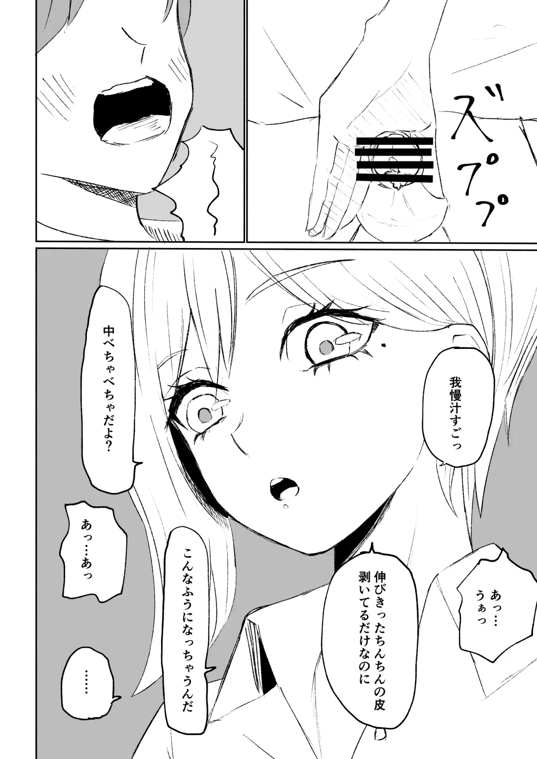 [Roki] 同級生に包茎バレしてされるがままにイかされちゃう話 Fhentai - Page 22
