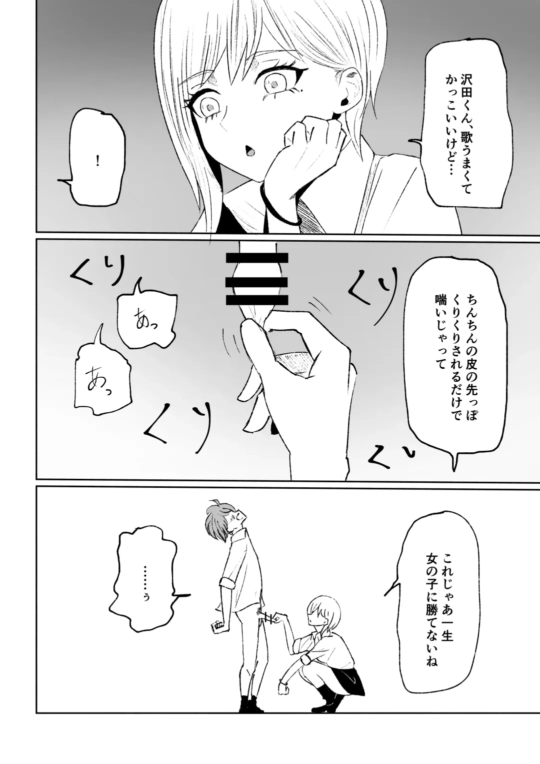 [Roki] 同級生に包茎バレしてされるがままにイかされちゃう話 Fhentai - Page 30