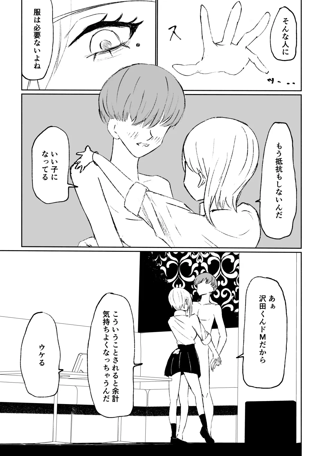 [Roki] 同級生に包茎バレしてされるがままにイかされちゃう話 Fhentai - Page 33