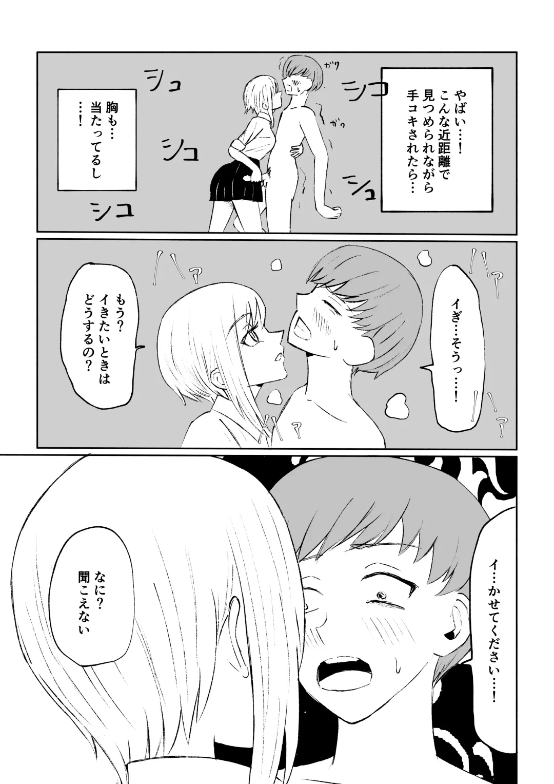 [Roki] 同級生に包茎バレしてされるがままにイかされちゃう話 Fhentai - Page 39